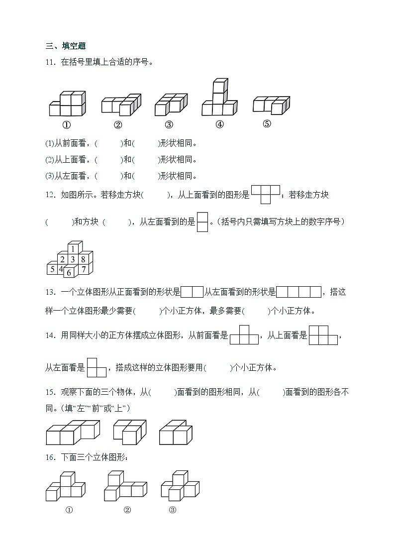 人教版四年级下册数学2.1观察物体（二）同步练习（含答案）第2页