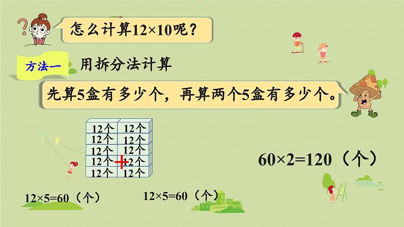 2025春数学苏教版三年级下册第一单元第一课时两位数乘两位数的口算和估算课件第6页