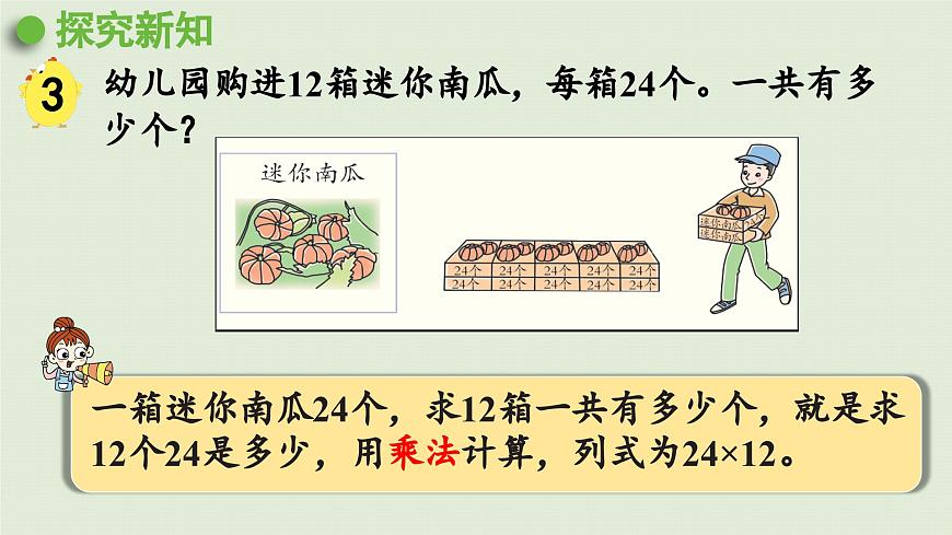 2025春数学苏教版三年级下册第一单元第二课时两位数乘两位数（不进位）的笔算课件第4页