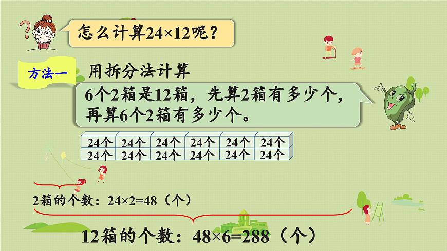 2025春数学苏教版三年级下册第一单元第二课时两位数乘两位数（不进位）的笔算课件第5页