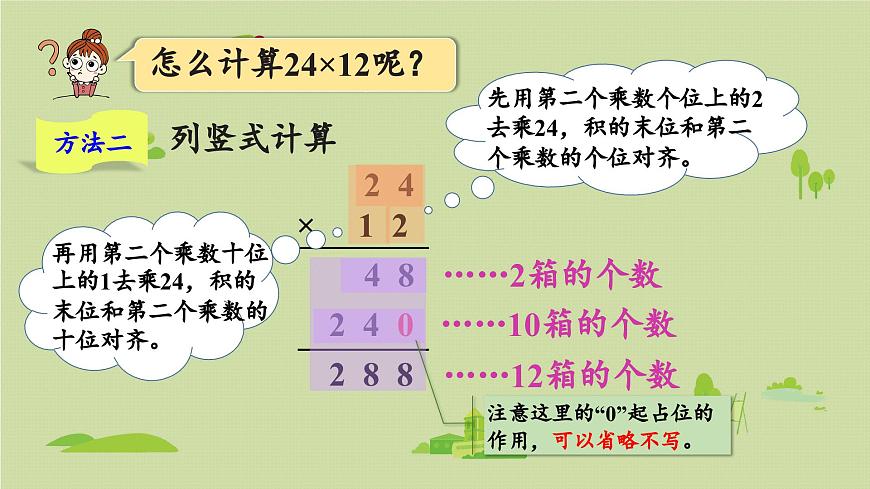 2025春数学苏教版三年级下册第一单元第二课时两位数乘两位数（不进位）的笔算课件第7页