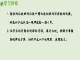 2025春數(shù)學(xué)蘇教版三年級(jí)下冊(cè)第一單元綜合與實(shí)踐有趣的乘法計(jì)算課件
