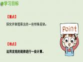 2025春數(shù)學(xué)蘇教版三年級(jí)下冊(cè)第一單元綜合與實(shí)踐有趣的乘法計(jì)算課件