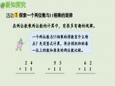 2025春數(shù)學(xué)蘇教版三年級(jí)下冊(cè)第一單元綜合與實(shí)踐有趣的乘法計(jì)算課件