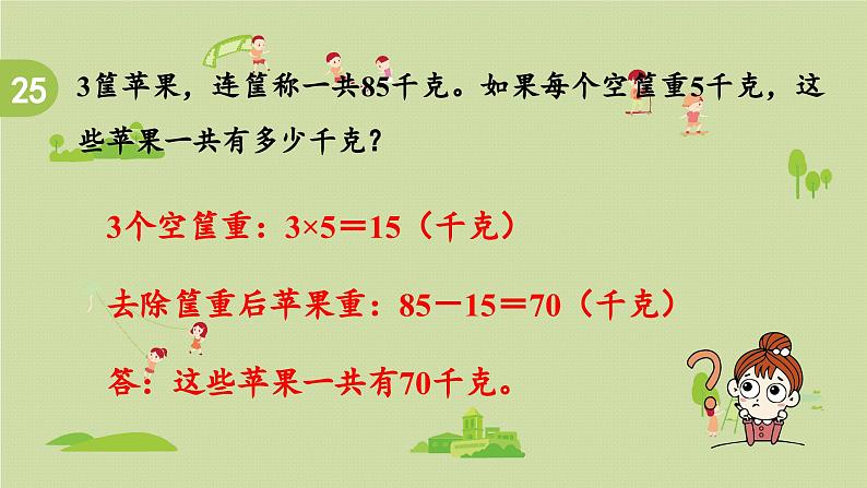 2025春数学苏教版三年级下册第十单元第五课时解决问题的策略数据的整理课件第8页