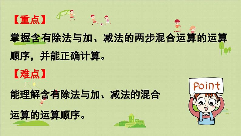 2025春数学苏教版三年级下册第四单元第二课时含有除法与加、减法的混合运算课件第3页