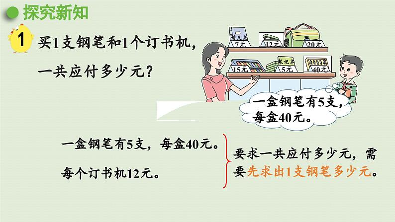 2025春数学苏教版三年级下册第四单元第二课时含有除法与加、减法的混合运算课件第4页