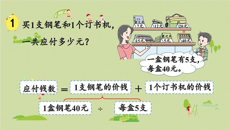 2025春数学苏教版三年级下册第四单元第二课时含有除法与加、减法的混合运算课件第5页