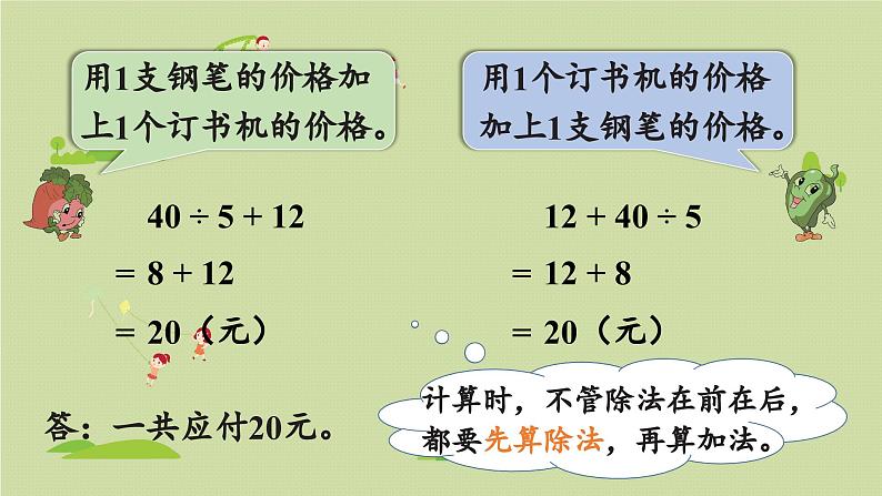 2025春数学苏教版三年级下册第四单元第二课时含有除法与加、减法的混合运算课件第6页