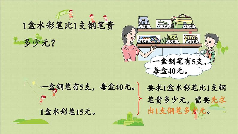 2025春数学苏教版三年级下册第四单元第二课时含有除法与加、减法的混合运算课件第7页