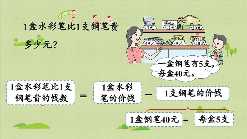 2025春数学苏教版三年级下册第四单元第二课时含有除法与加、减法的混合运算课件第8页