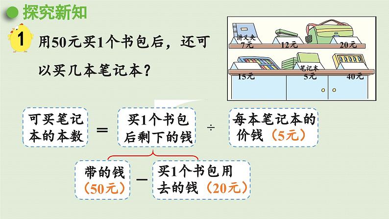 2025春数学苏教版三年级下册第四单元第三课时含有小括号的两步混合运算课件第4页