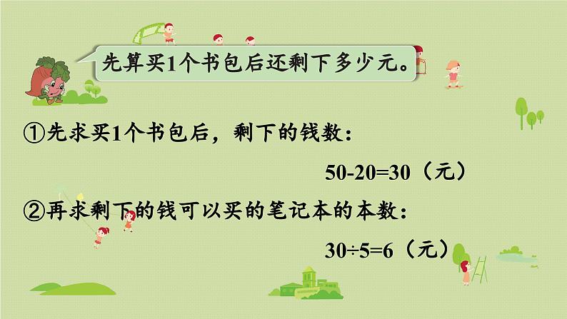 2025春数学苏教版三年级下册第四单元第三课时含有小括号的两步混合运算课件第5页