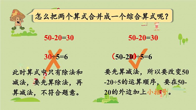 2025春数学苏教版三年级下册第四单元第三课时含有小括号的两步混合运算课件第6页