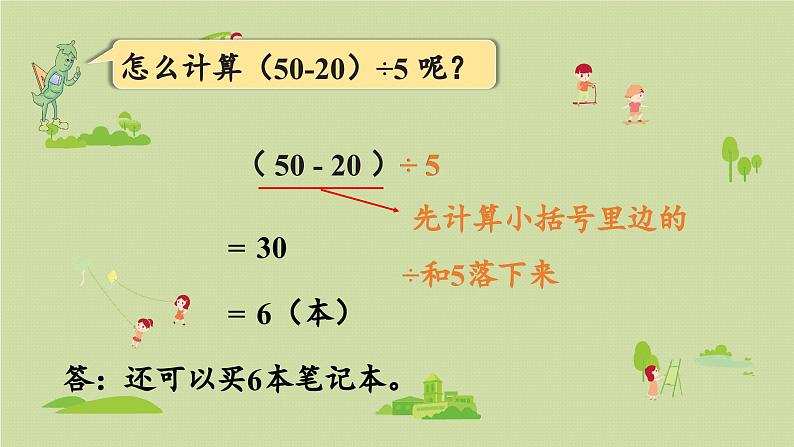 2025春数学苏教版三年级下册第四单元第三课时含有小括号的两步混合运算课件第7页