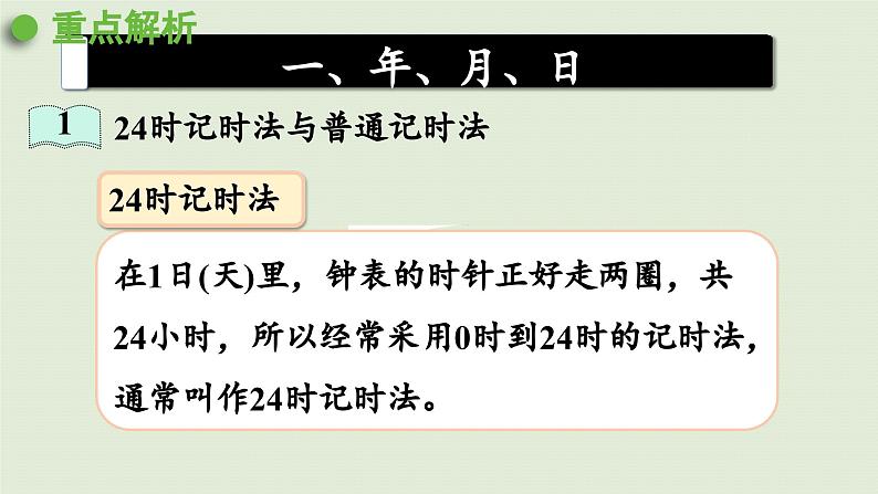 2025春数学苏教版三年级下册第十单元第二课时年、月、日千米和吨课件第5页