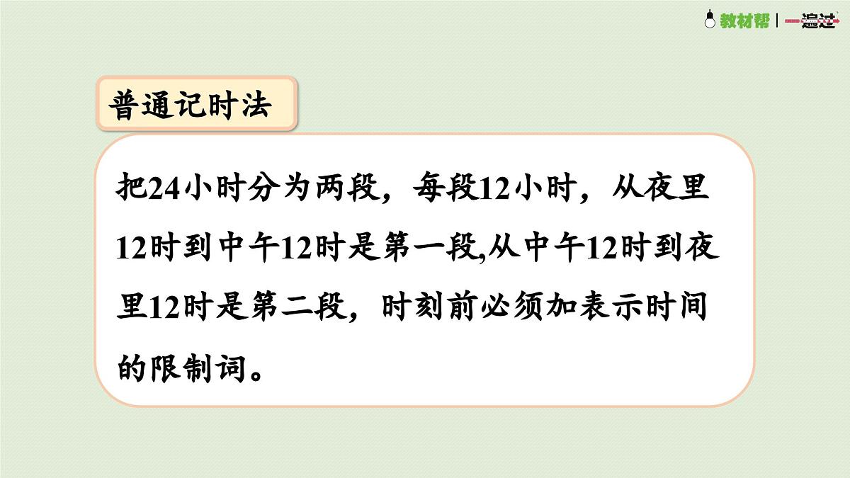 2025春数学苏教版三年级下册第十单元第二课时年、月、日千米和吨课件第6页