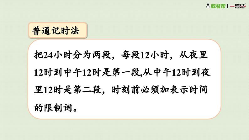 2025春数学苏教版三年级下册第十单元第二课时年、月、日千米和吨课件第6页