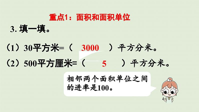 2025春数学苏教版三年级下册第十单元第四课时长方形和正方形的面积课件第5页