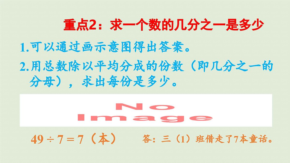 2025春数学苏教版三年级下册第十单元第三课时分数与小数的初步认识课件第5页