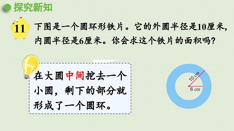 2025春苏教版数学五年级下册第六单元 第七课时  圆环及组合图形的面积课件第5页