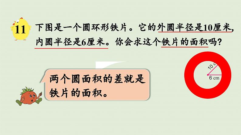 2025春苏教版数学五年级下册第六单元 第七课时  圆环及组合图形的面积课件第8页