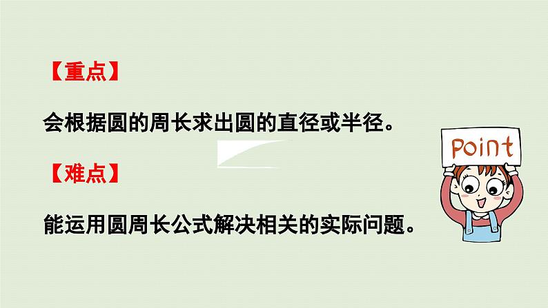 2025春苏教版数学五年级下册第六单元 第四课时  圆的周长（2）课件第3页