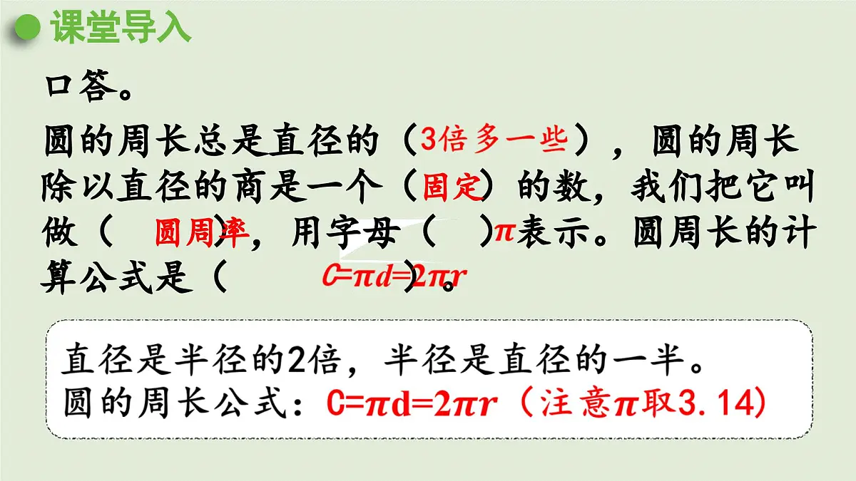 2025春苏教版数学五年级下册第六单元 第四课时 圆的周长（2）课件第4页