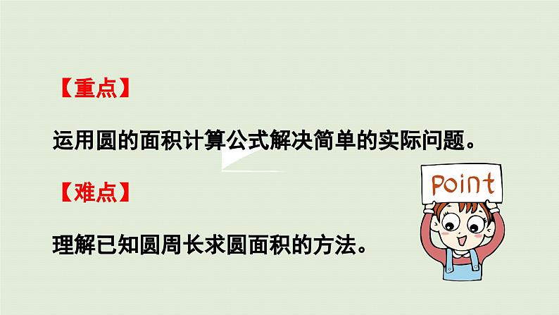 2025春苏教版数学五年级下册第六单元 第六课时  圆的面积（2）课件第3页