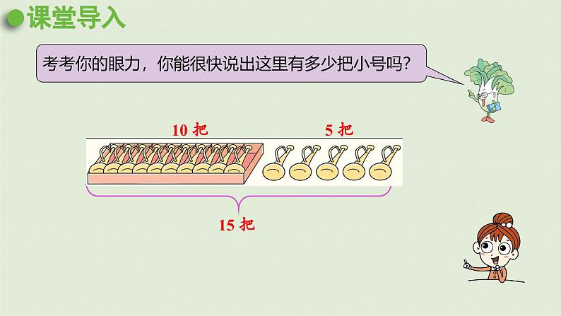 2025春苏教版数学一年级下册第1单元20以内的退位减法第4课时十几减8,7课件第4页