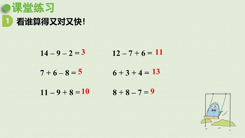 2025春苏教版数学一年级下册第1单元20以内的退位减法第11课时复习（2）课件第5页