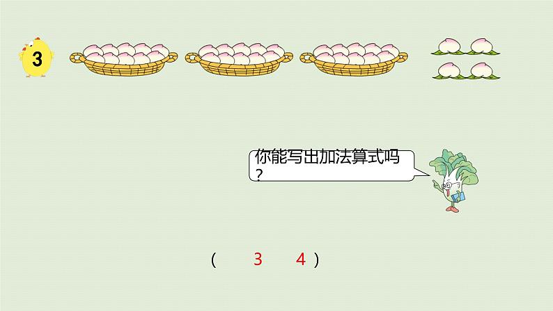 2025春苏教版数学一年级下册第3单元认识100以内的数第3课时整十数加一位数及相应的减法课件第6页