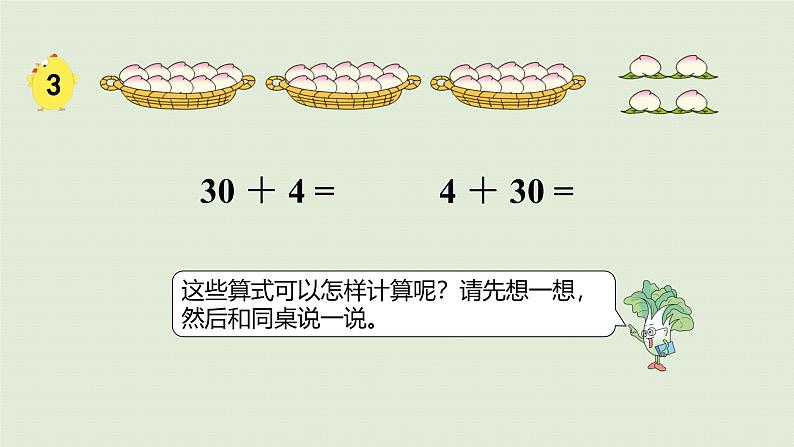 2025春苏教版数学一年级下册第3单元认识100以内的数第3课时整十数加一位数及相应的减法课件第7页