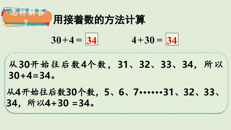 2025春苏教版数学一年级下册第3单元认识100以内的数第3课时整十数加一位数及相应的减法课件第8页