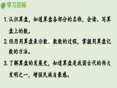 2025春數(shù)學(xué)西師大版二年級下冊一萬以內(nèi)數(shù)的認(rèn)識第5課時(shí)認(rèn)識算盤課件