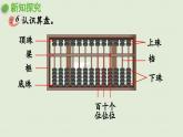 2025春數(shù)學(xué)西師大版二年級下冊一萬以內(nèi)數(shù)的認(rèn)識第5課時(shí)認(rèn)識算盤課件