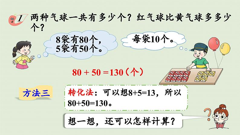 2025春数学西师大版二年级下册三三位数的加减法第1课时整十、整百数的加减（一）课件第8页