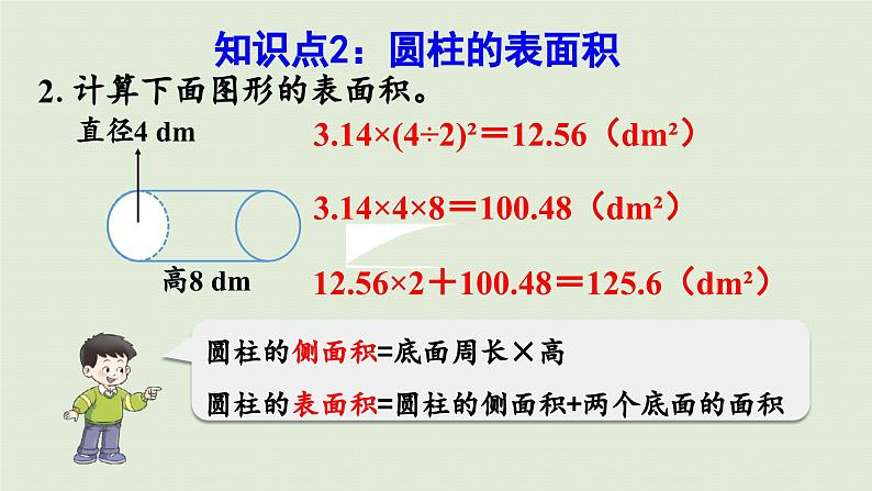 2025春数学西师大版六年级下册二圆柱和圆锥第7课时整理与复习课件第6页