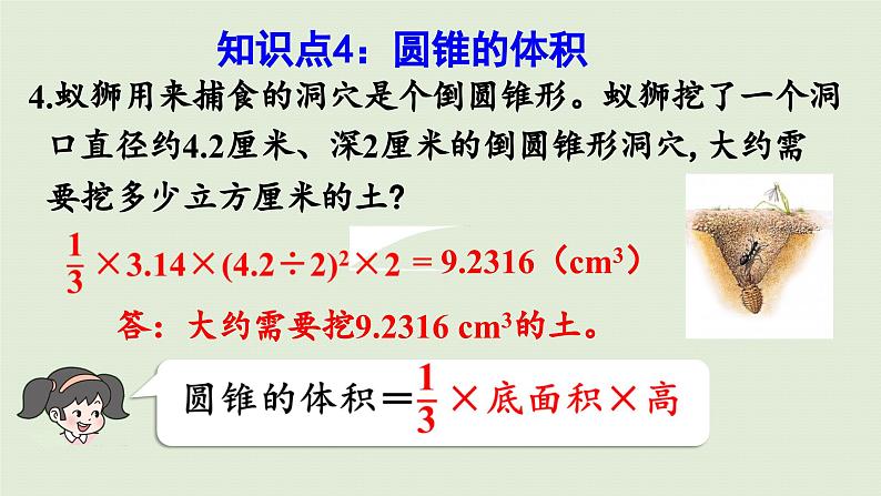 2025春数学西师大版六年级下册二圆柱和圆锥第7课时整理与复习课件第8页