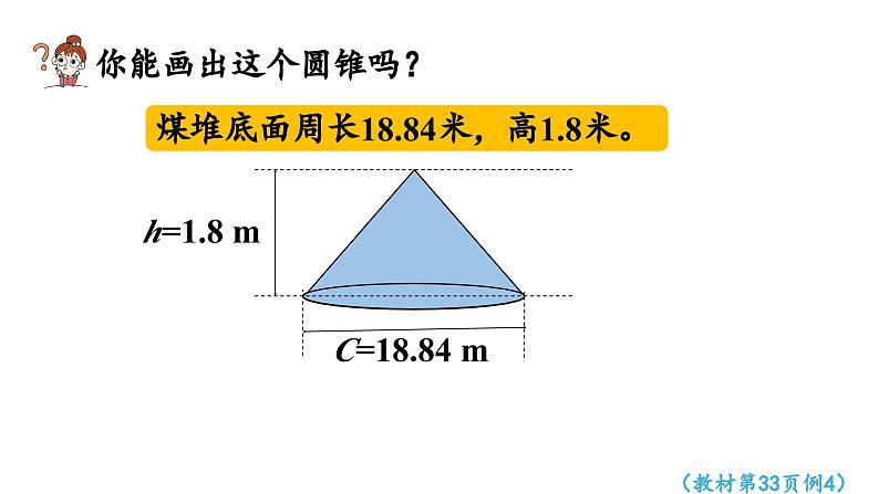 2025春数学西师大版六年级下册二圆柱和圆锥第6课时圆锥的体积（2）课件第6页