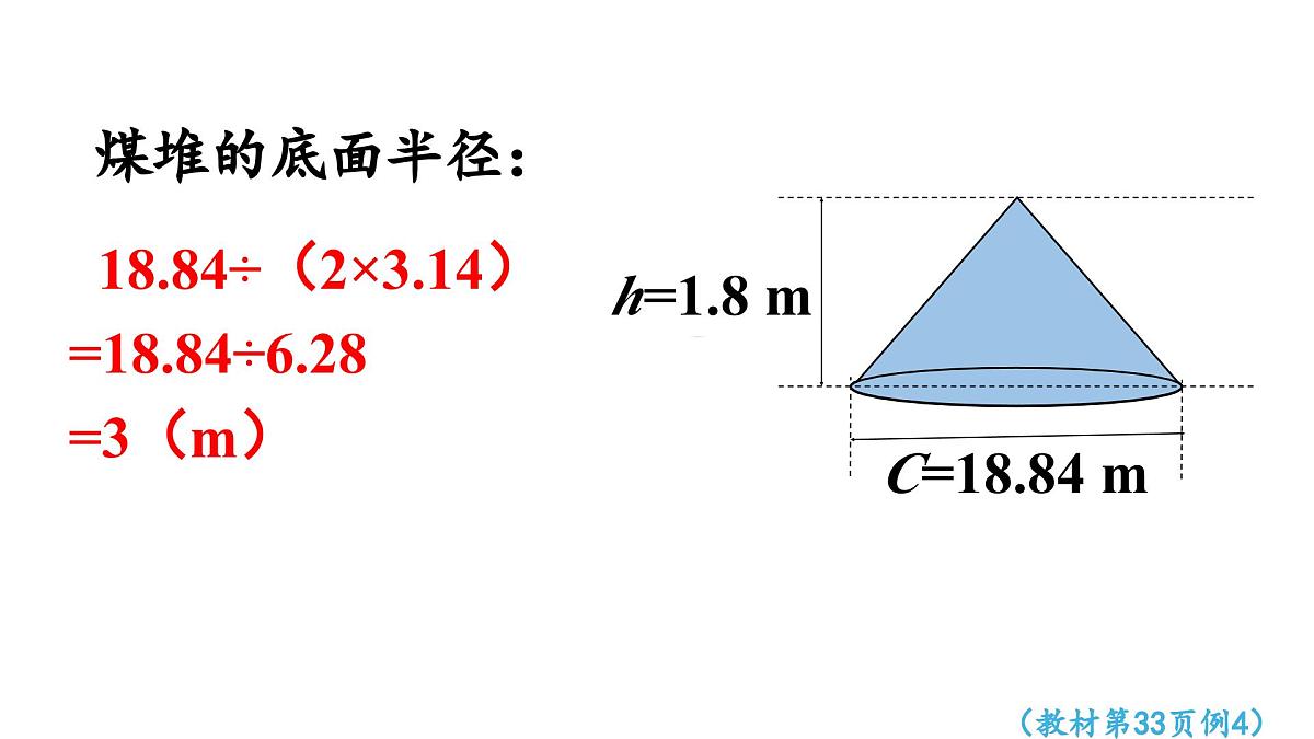 2025春数学西师大版六年级下册二圆柱和圆锥第6课时圆锥的体积（2）课件第8页