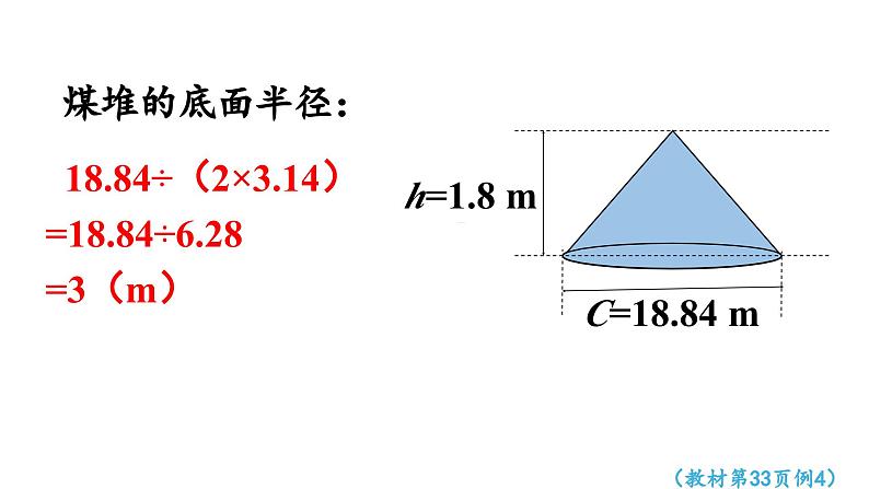 2025春数学西师大版六年级下册二圆柱和圆锥第6课时圆锥的体积（2）课件第8页