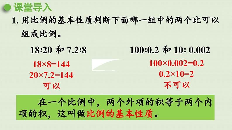 2025春数学西师大版六年级下册三正比例和反比例第2课时解比例课件第4页