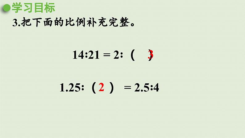 2025春数学西师大版六年级下册三正比例和反比例第2课时解比例课件第6页