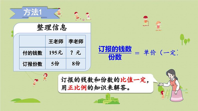 2025春数学西师大版六年级下册三正比例和反比例第5课时正比例的应用课件第7页