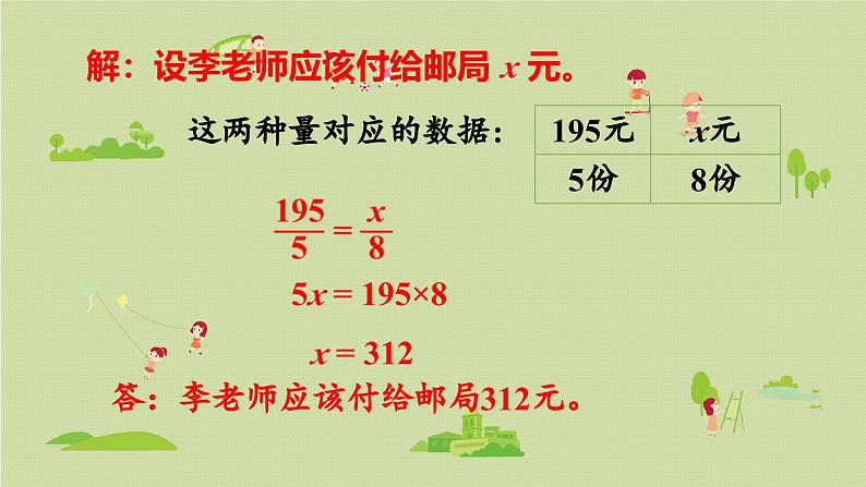 2025春数学西师大版六年级下册三正比例和反比例第5课时正比例的应用课件第8页