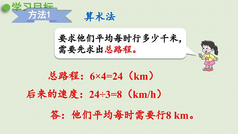 2025春数学西师大版六年级下册三正比例和反比例第7课时反比例的应用课件第6页