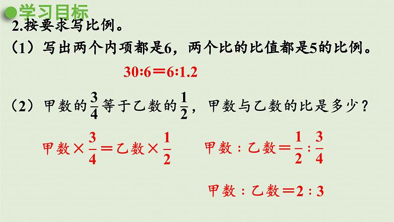 2025春数学西师大版六年级下册三正比例和反比例第8课时整理与复习课件第8页