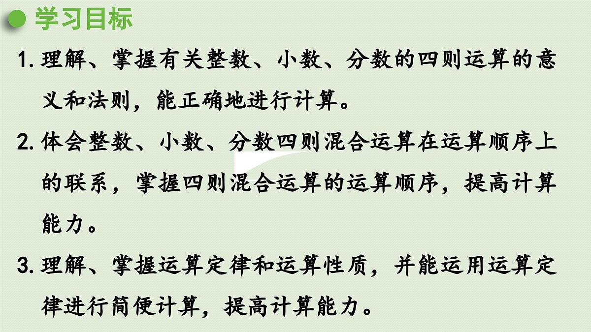 2025春数学西师大版六年级下册五总复习第3课时数的运算课件第2页