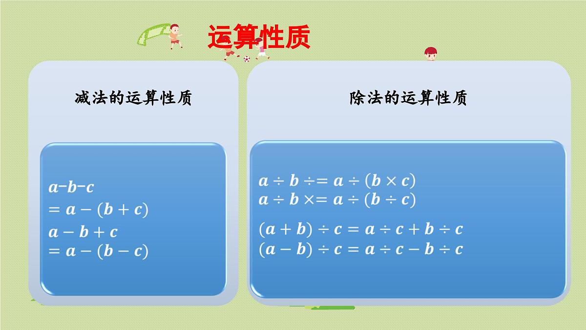 2025春数学西师大版六年级下册五总复习第3课时数的运算课件第6页
